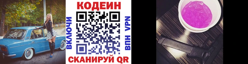 Кодеиновый сироп Lean Purple Drank  Отрадная 